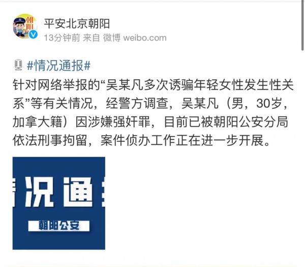 Breaking News: Kris Wu Arrested On Suspicion Of Rape